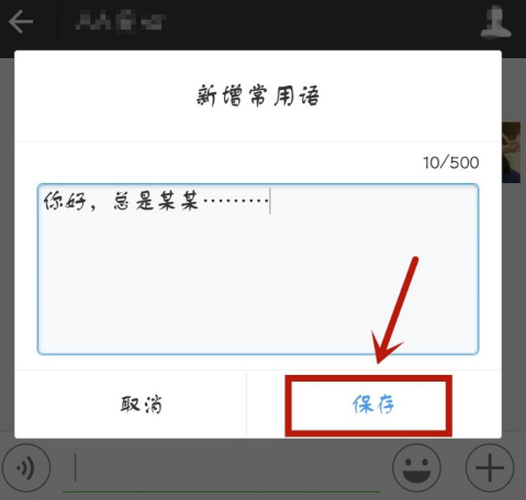 讯飞语音输入法怎么添加常用的词?讯飞语音输入法添加常用词的方法截图
