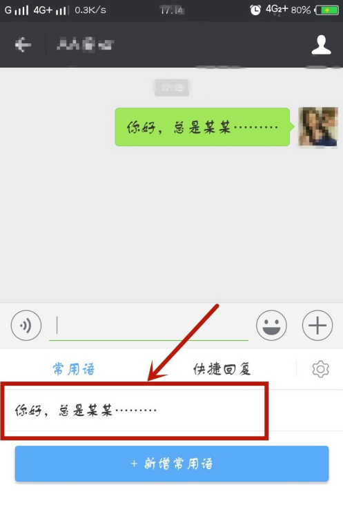 讯飞语音输入法怎么添加常用的词?讯飞语音输入法添加常用词的方法截图