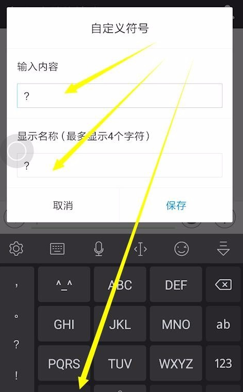 讯飞语音输入法如何输入标点符号?讯飞语音输入法输入标点符号教程截图