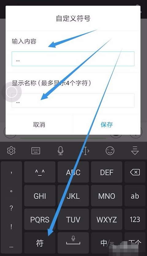 讯飞语音输入法如何输入标点符号?讯飞语音输入法输入标点符号教程截图