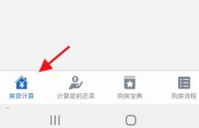 房贷计算器怎样看商业房贷利息?房贷计算器商业房贷利息查询步骤截图