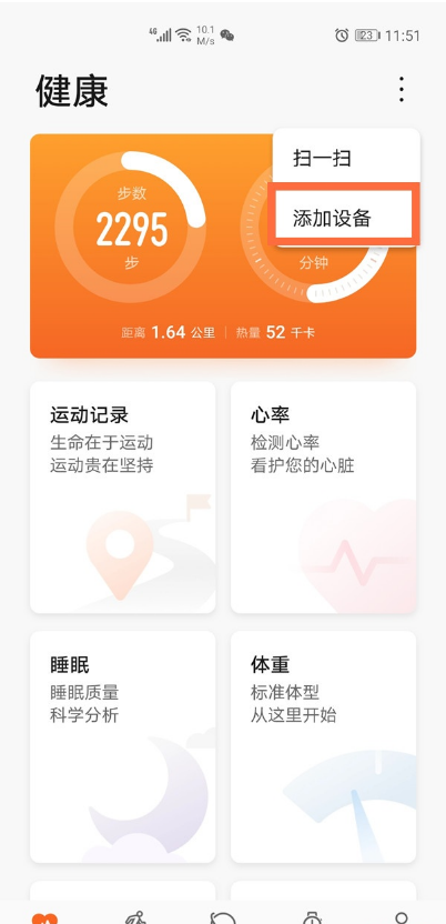 荣耀手环如何连接手机?荣耀手环连接手机方法我来教你截图