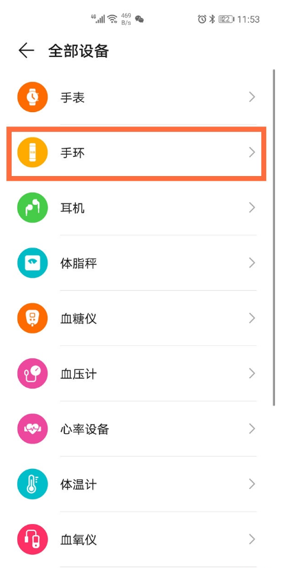 荣耀手环如何连接手机?荣耀手环连接手机方法我来教你截图
