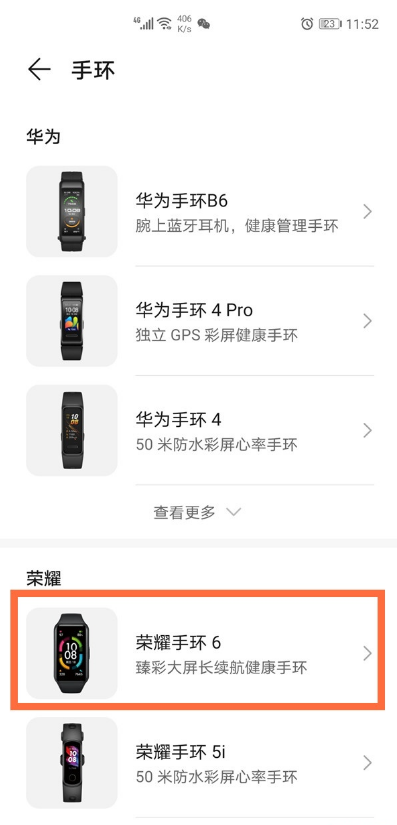 荣耀手环如何连接手机?荣耀手环连接手机方法我来教你截图