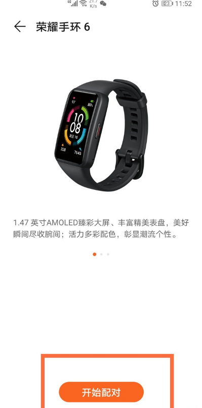 荣耀手环如何连接手机?荣耀手环连接手机方法我来教你截图