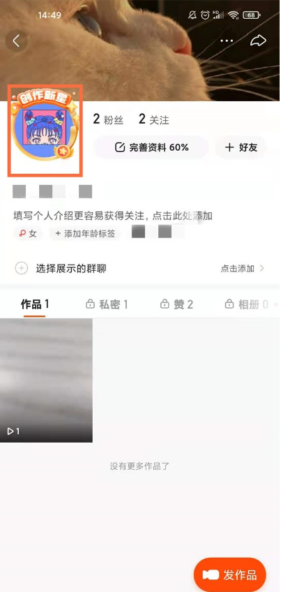 快手如何添加头像挂件?快手创建头像挂件步骤截图