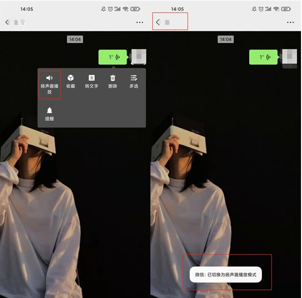 微信带个小耳朵怎么办?微信带个小耳朵处理方法截图
