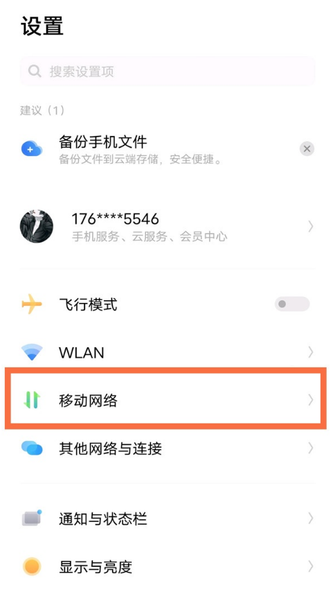 vivos9怎样关闭5G网络?vivos9关闭5G网络教程截图