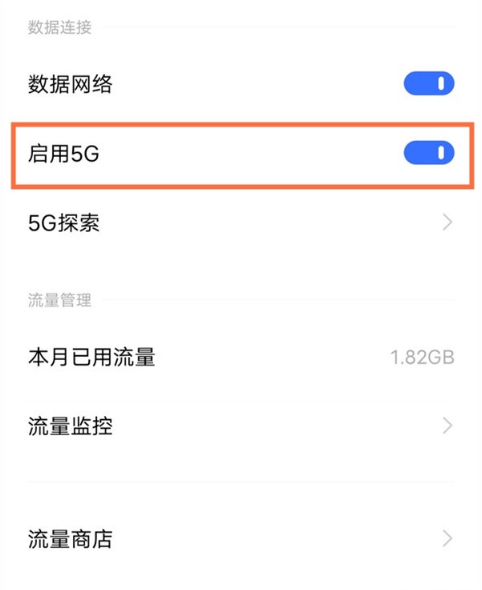 vivos9怎样关闭5G网络?vivos9关闭5G网络教程截图
