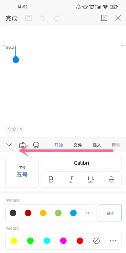 WPS手写签名功能怎么用?WPSOffice设置手写签名方法截图