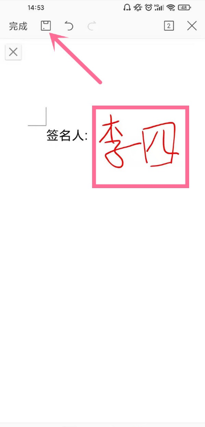 WPS手写签名功能怎么用?WPSOffice设置手写签名方法截图