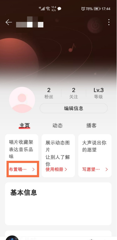 网易云音乐如何设置唱片收藏架?网易云音乐设置唱片收藏架教程截图