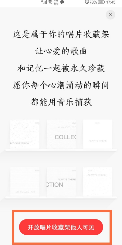 网易云音乐如何设置唱片收藏架?网易云音乐设置唱片收藏架教程截图