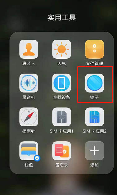 华为手机镜子ai测肤功能如何使用?华为手机镜子ai测肤功能使用方法截图