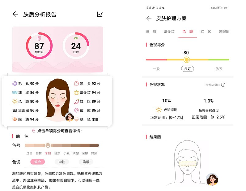 华为手机镜子ai测肤功能如何使用?华为手机镜子ai测肤功能使用方法截图