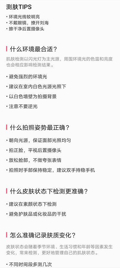 华为手机镜子ai测肤功能如何使用?华为手机镜子ai测肤功能使用方法截图