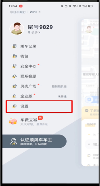 嘀嗒出行怎么注销账号?嘀嗒出行注销账号步骤截图