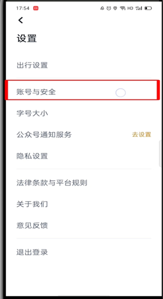 嘀嗒出行怎么注销账号?嘀嗒出行注销账号步骤截图