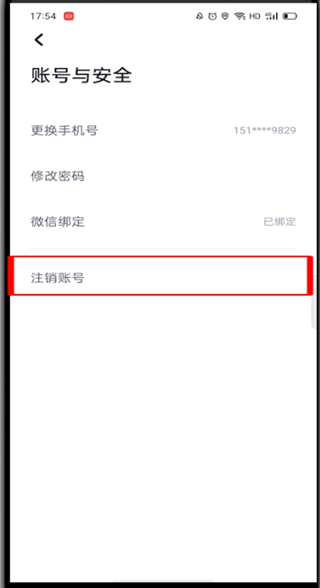 嘀嗒出行怎么注销账号?嘀嗒出行注销账号步骤截图