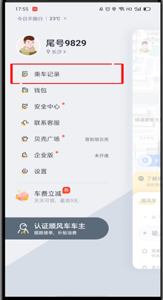 嘀嗒出行怎么找订单?嘀嗒出行找订单的教程截图
