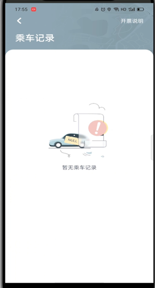 嘀嗒出行怎么找订单?嘀嗒出行找订单的教程截图