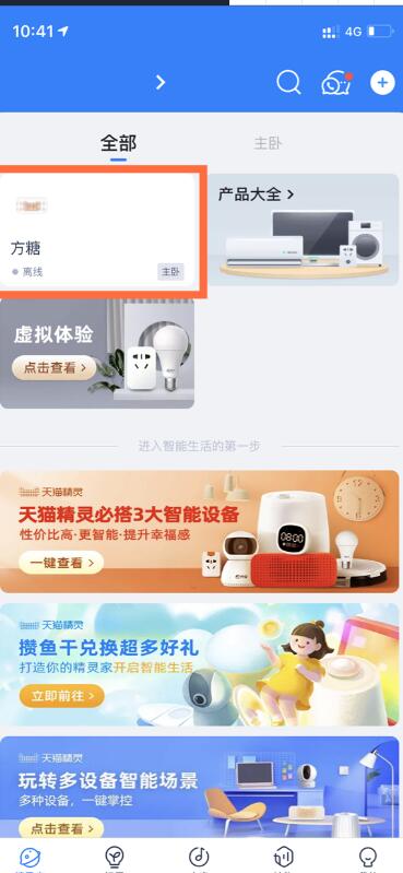 天猫精灵怎么重置wifi?天猫精灵重置wifi的步骤方法截图