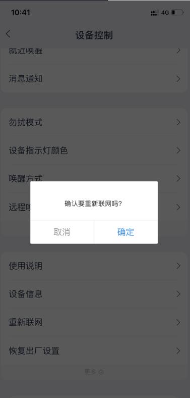 天猫精灵怎么重置wifi?天猫精灵重置wifi的步骤方法截图