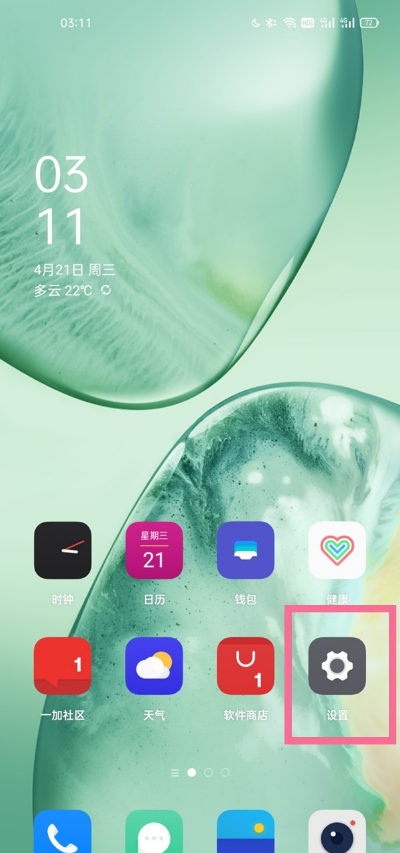 一加9r图标怎样自动补位?一加9r图标自动补位的操作方法截图