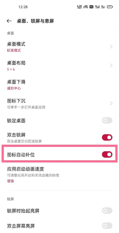 一加9r图标怎样自动补位?一加9r图标自动补位的操作方法截图