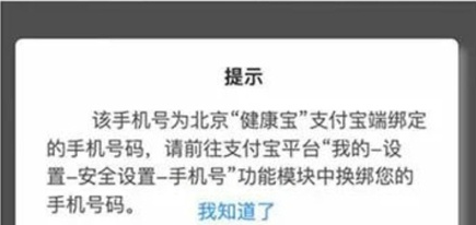健康宝如何解除停机的手机号?健康宝解除停机手机号的教程截图