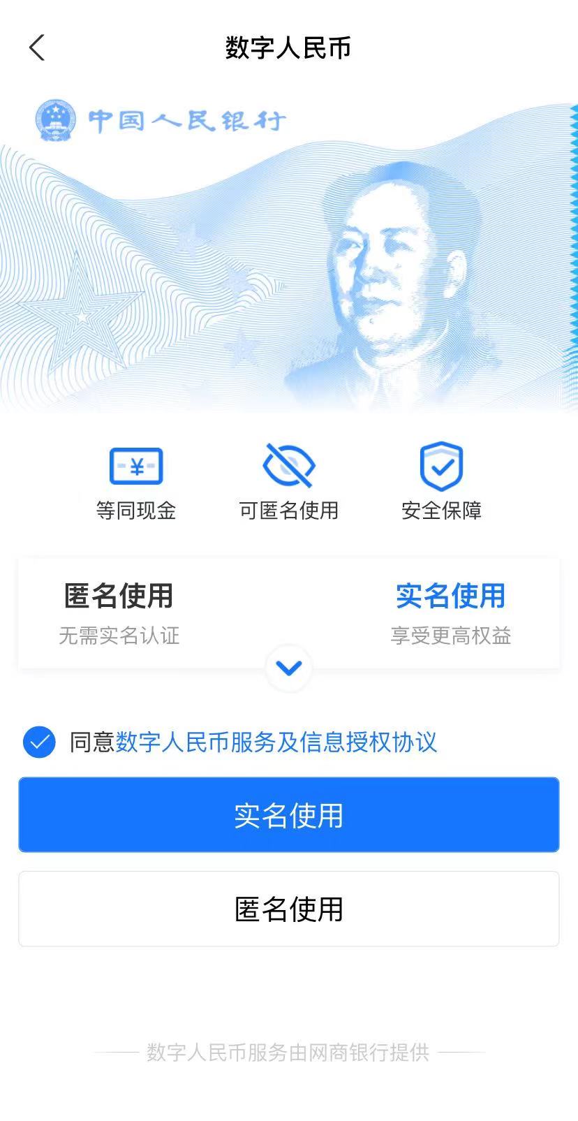 支付宝数字人民币怎么开通?支付宝开通数字人民币的方法截图