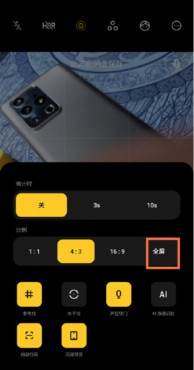 魅族18pro如何设置拍照全屏功能?魅族18pro拍照全屏功能设置教程截图
