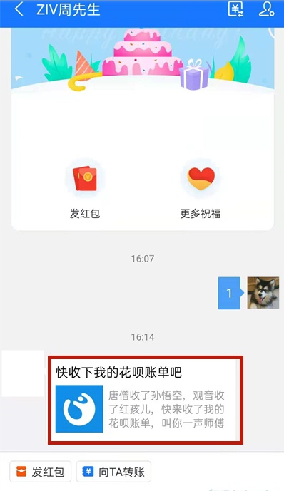 支付宝花呗如何替好友还款?支付宝花呗替好友还款方法截图