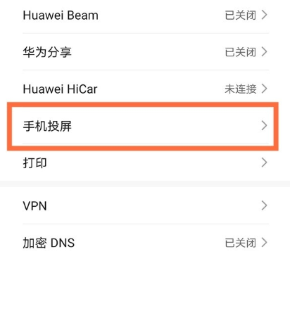 华为Mate40怎样使用镜像投屏功能?华为Mate40镜像投屏功能设置方式截图