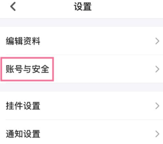 半次元如何捆绑手机?半次元绑定手机的教程截图