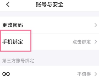 半次元如何捆绑手机?半次元绑定手机的教程截图