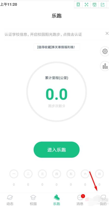 步道乐跑身份认证教程 步道乐跑如何身份认证截图