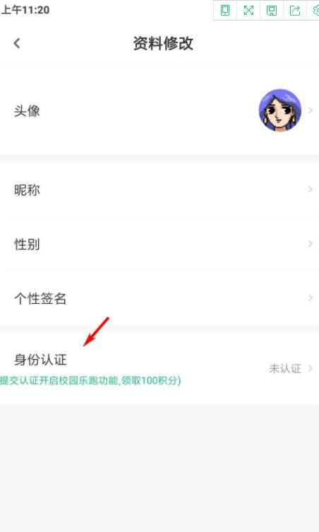 步道乐跑身份认证教程 步道乐跑如何身份认证截图