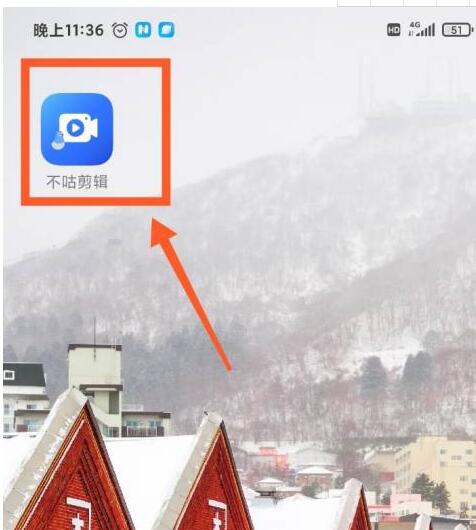 不咕剪辑怎么加片头?不咕剪辑加片头的方法步骤截图