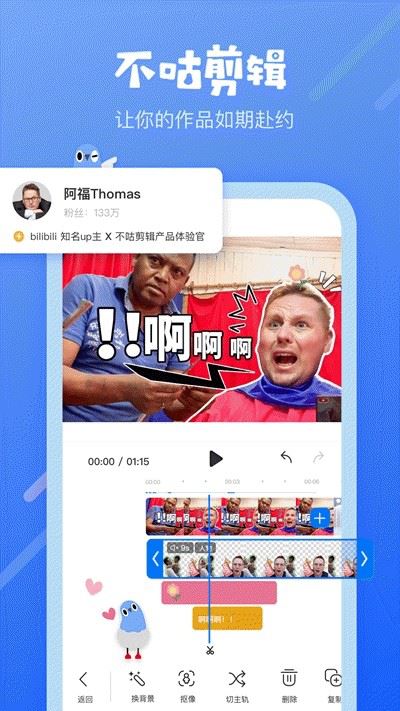 关于不咕剪辑怎么用。