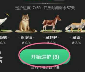 今天分享支付宝蚂蚁森林保护地如何巡护。