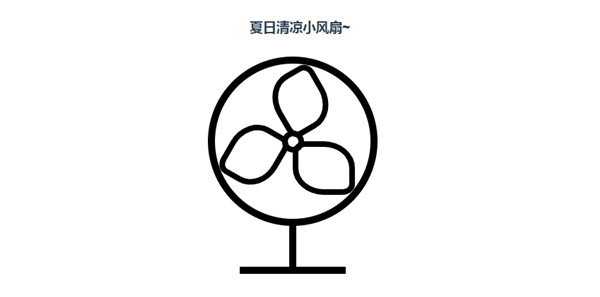 关于微信夏日清凉小风扇小程序入口在哪。