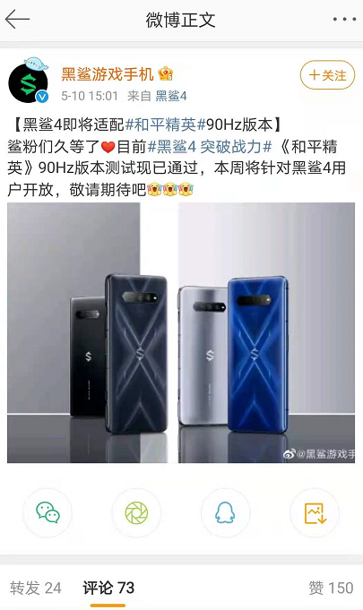 黑鲨4和平精英能开90帧吗?黑鲨4开和平精英能开90帧的方法截图