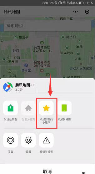 微信怎样增添导航小程序?微信添加导航小程序步骤截图