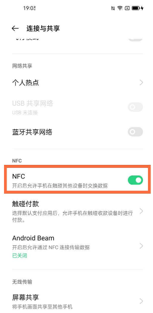 OPPOReno6Pro怎么打开NFC?OPPOReno6Pro打开NFC的方法截图