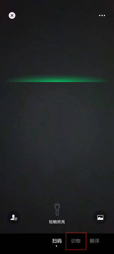 微信如何查看识物功能?微信识物功能位置介绍截图