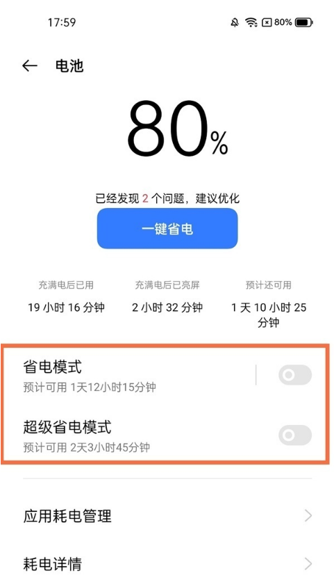 真我V13怎样设置超级省电模式?真我V13设置超级省电模式方法截图