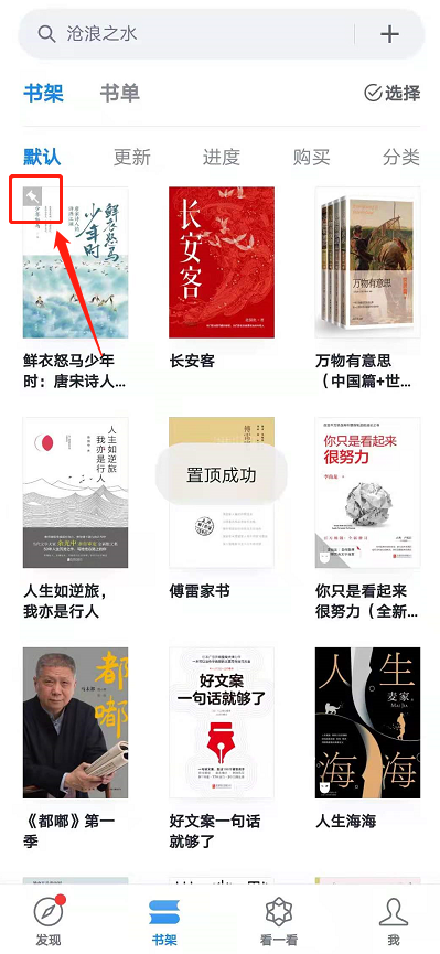微信读书怎么把书籍置顶?微信读书把书籍置顶的教程截图