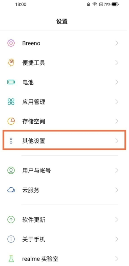 真我V13怎么设置简体中文?真我V13设置简体中文的方法截图