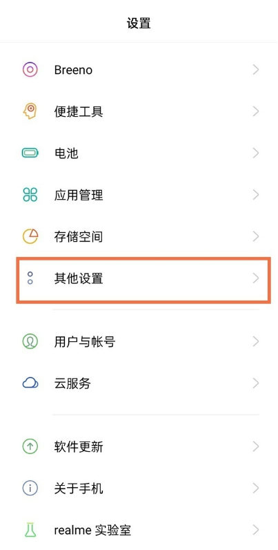 真我V11如何使用微信视频通话美颜?真我V11启用微信视频通话美颜步骤截图